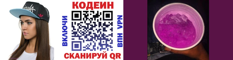 Кодеиновый сироп Lean Purple Drank  ОМГ ОМГ   Кстово 